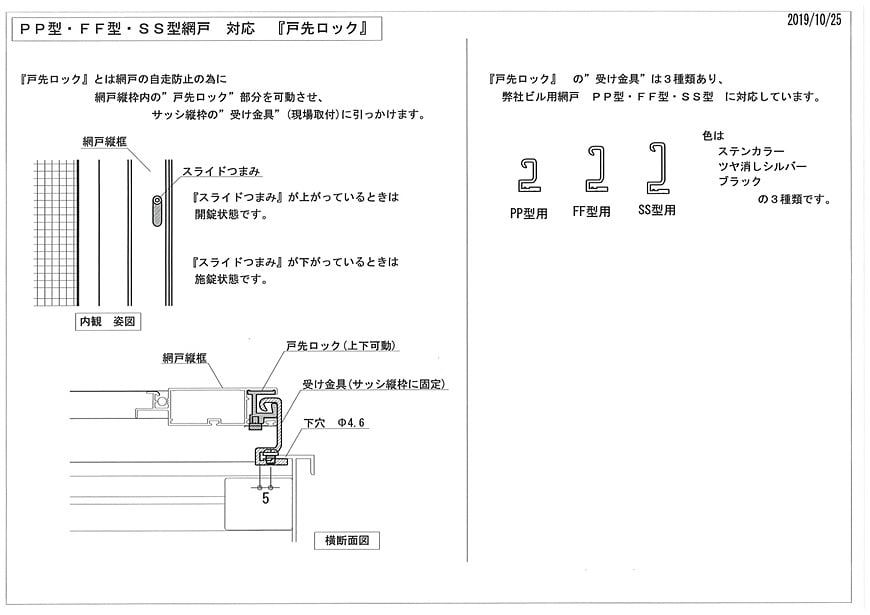 戸先ロック仕様図①紹介