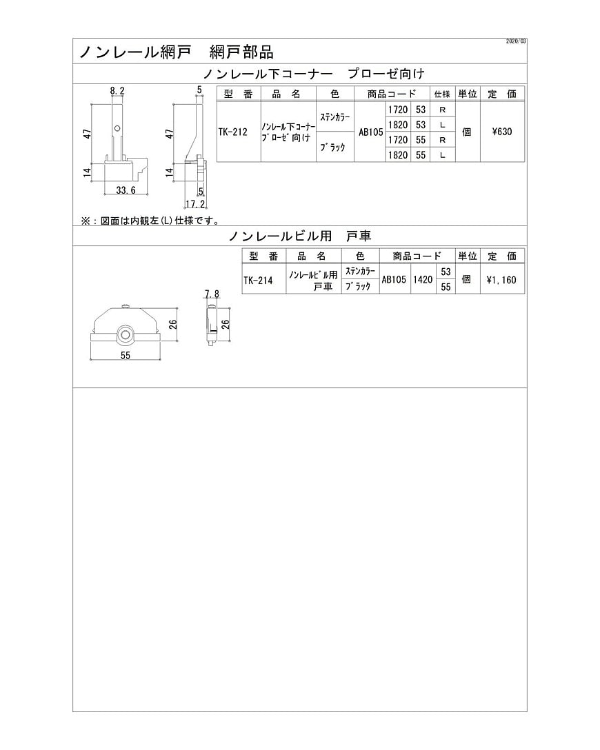 ノンレール網戸　網戸部品